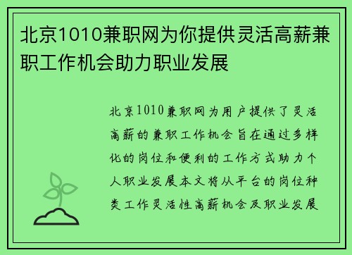 北京1010兼职网为你提供灵活高薪兼职工作机会助力职业发展