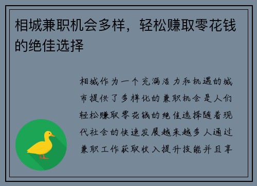 相城兼职机会多样，轻松赚取零花钱的绝佳选择