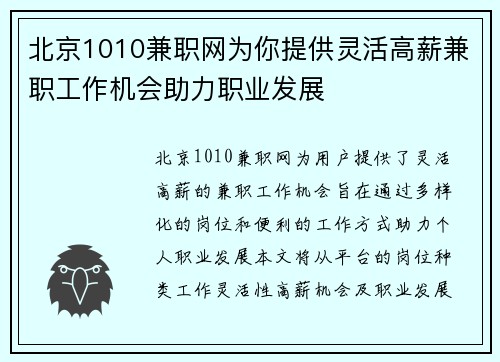 北京1010兼职网为你提供灵活高薪兼职工作机会助力职业发展