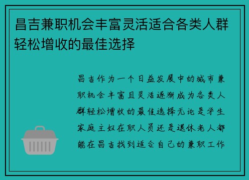 昌吉兼职机会丰富灵活适合各类人群轻松增收的最佳选择