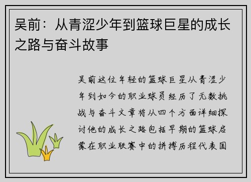 吴前：从青涩少年到篮球巨星的成长之路与奋斗故事