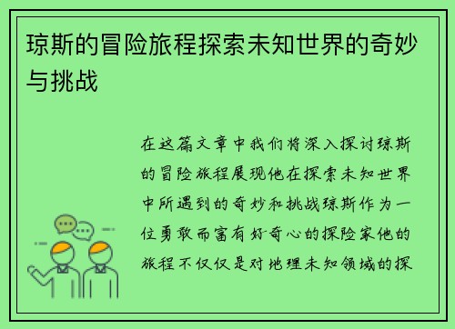 琼斯的冒险旅程探索未知世界的奇妙与挑战