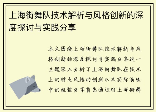 上海街舞队技术解析与风格创新的深度探讨与实践分享