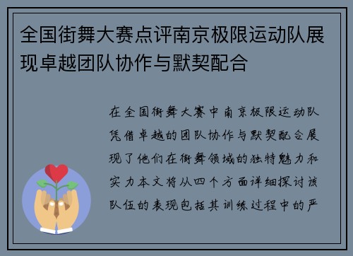 全国街舞大赛点评南京极限运动队展现卓越团队协作与默契配合