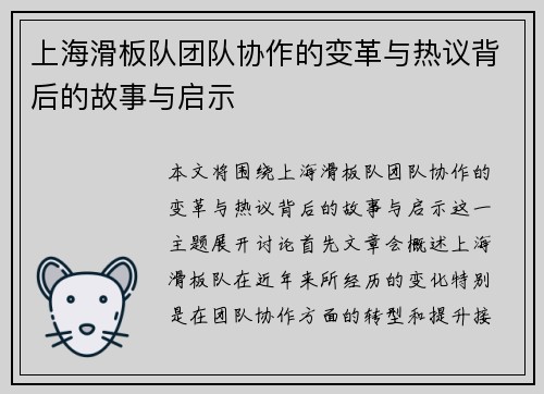 上海滑板队团队协作的变革与热议背后的故事与启示