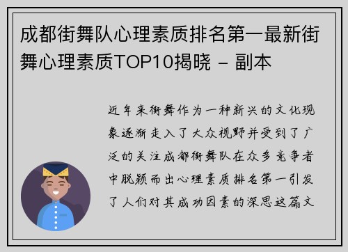 成都街舞队心理素质排名第一最新街舞心理素质TOP10揭晓 - 副本