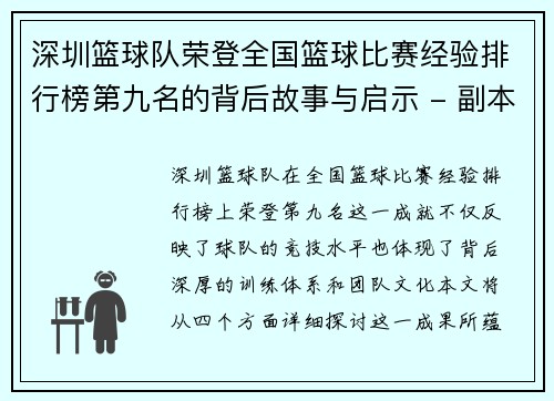 深圳篮球队荣登全国篮球比赛经验排行榜第九名的背后故事与启示 - 副本