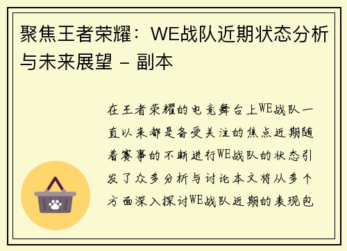 聚焦王者荣耀：WE战队近期状态分析与未来展望 - 副本