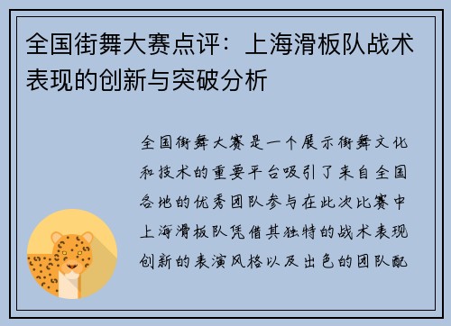 全国街舞大赛点评：上海滑板队战术表现的创新与突破分析
