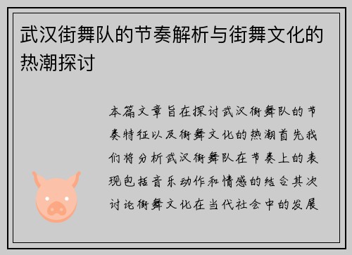 武汉街舞队的节奏解析与街舞文化的热潮探讨